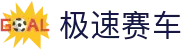 极速赛车开奖官网｜ 实时开奖结果查询平台